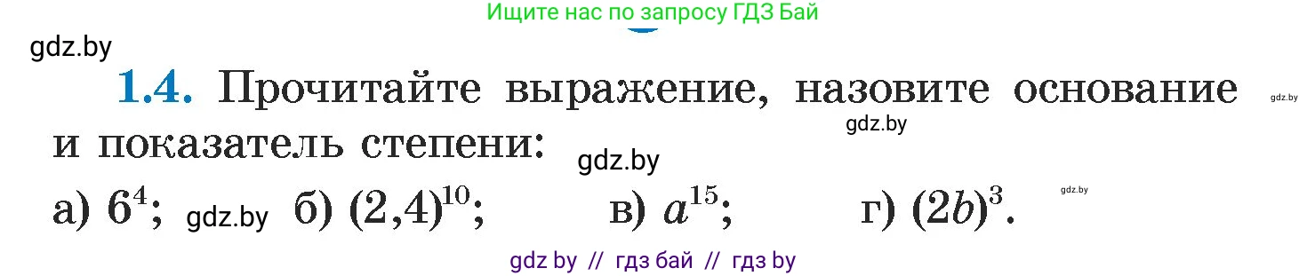 Алгебра, 7 класс Учебник, авторы: Арефьева Ирина Глебовна, Пирютко Ольга Николаевна, издательство Народная асвета, Минск, 2022, зелёного цвета, страница 11, номер 1.4, Условие