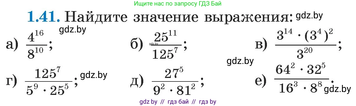 Алгебра, 7 класс Учебник, авторы: Арефьева Ирина Глебовна, Пирютко Ольга Николаевна, издательство Народная асвета, Минск, 2022, зелёного цвета, страница 15, номер 1.41, Условие