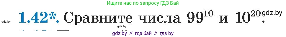 Алгебра, 7 класс Учебник, авторы: Арефьева Ирина Глебовна, Пирютко Ольга Николаевна, издательство Народная асвета, Минск, 2022, зелёного цвета, страница 15, номер 1.42, Условие