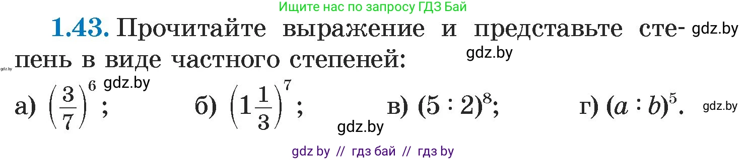 Алгебра, 7 класс Учебник, авторы: Арефьева Ирина Глебовна, Пирютко Ольга Николаевна, издательство Народная асвета, Минск, 2022, зелёного цвета, страница 15, номер 1.43, Условие