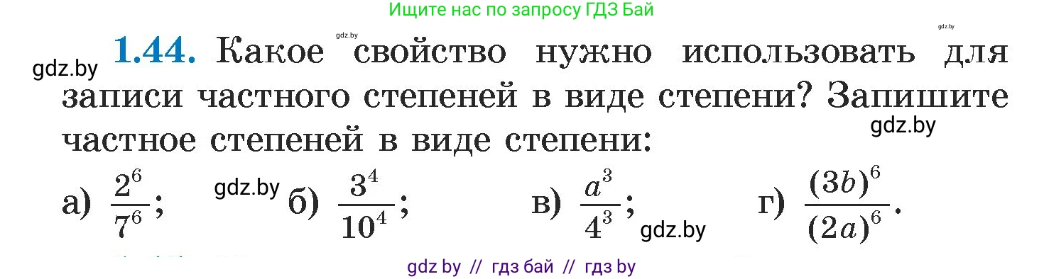 Алгебра, 7 класс Учебник, авторы: Арефьева Ирина Глебовна, Пирютко Ольга Николаевна, издательство Народная асвета, Минск, 2022, зелёного цвета, страница 16, номер 1.44, Условие