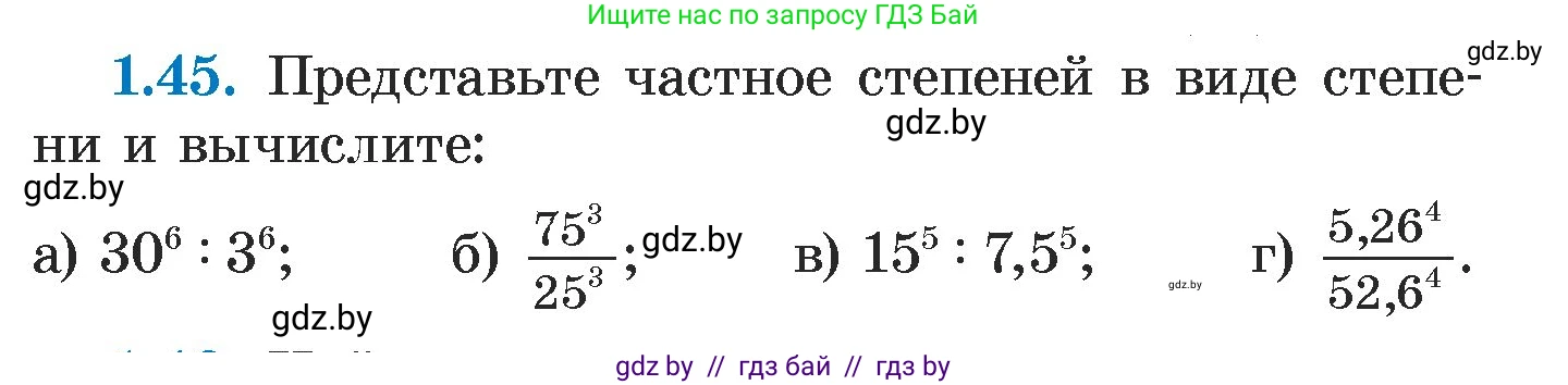 Алгебра, 7 класс Учебник, авторы: Арефьева Ирина Глебовна, Пирютко Ольга Николаевна, издательство Народная асвета, Минск, 2022, зелёного цвета, страница 16, номер 1.45, Условие