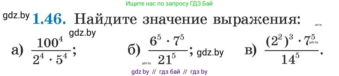 Алгебра, 7 класс Учебник, авторы: Арефьева Ирина Глебовна, Пирютко Ольга Николаевна, издательство Народная асвета, Минск, 2022, зелёного цвета, страница 16, номер 1.46, Условие