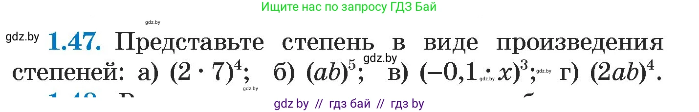 Алгебра, 7 класс Учебник, авторы: Арефьева Ирина Глебовна, Пирютко Ольга Николаевна, издательство Народная асвета, Минск, 2022, зелёного цвета, страница 16, номер 1.47, Условие