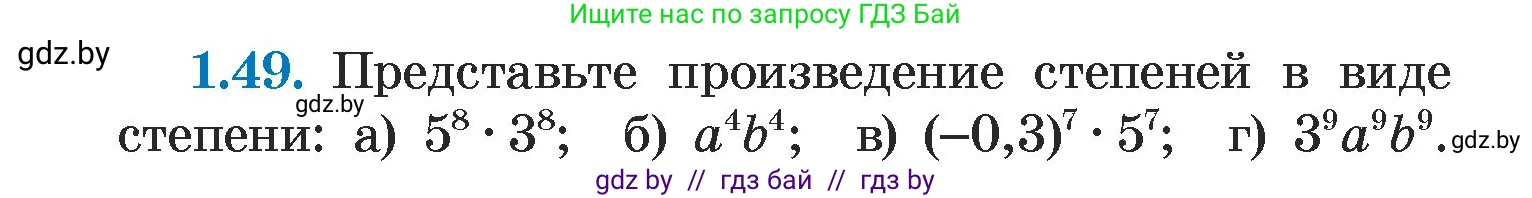 Алгебра, 7 класс Учебник, авторы: Арефьева Ирина Глебовна, Пирютко Ольга Николаевна, издательство Народная асвета, Минск, 2022, зелёного цвета, страница 16, номер 1.49, Условие