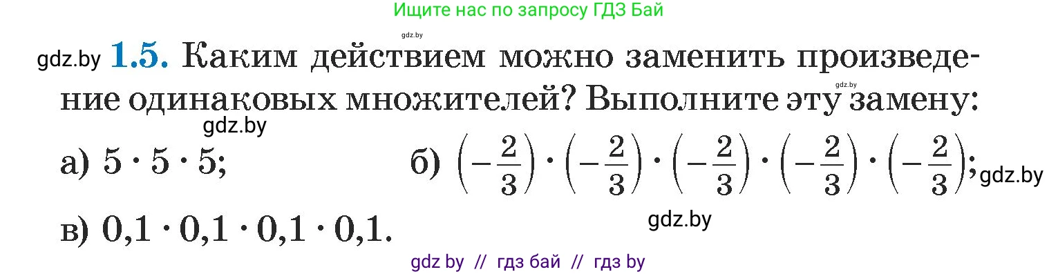 Алгебра, 7 класс Учебник, авторы: Арефьева Ирина Глебовна, Пирютко Ольга Николаевна, издательство Народная асвета, Минск, 2022, зелёного цвета, страница 11, номер 1.5, Условие