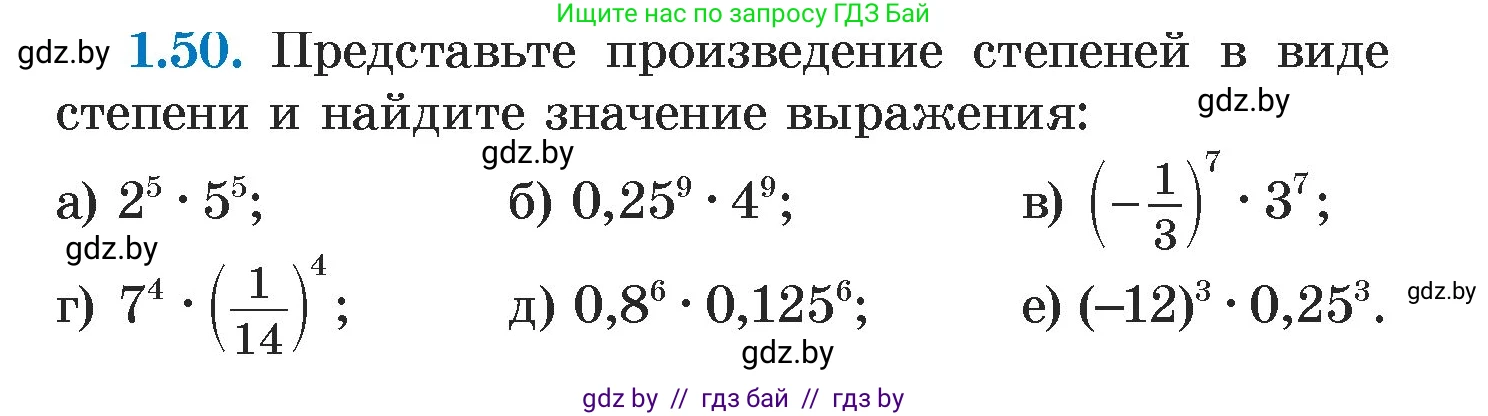 Алгебра, 7 класс Учебник, авторы: Арефьева Ирина Глебовна, Пирютко Ольга Николаевна, издательство Народная асвета, Минск, 2022, зелёного цвета, страница 16, номер 1.50, Условие