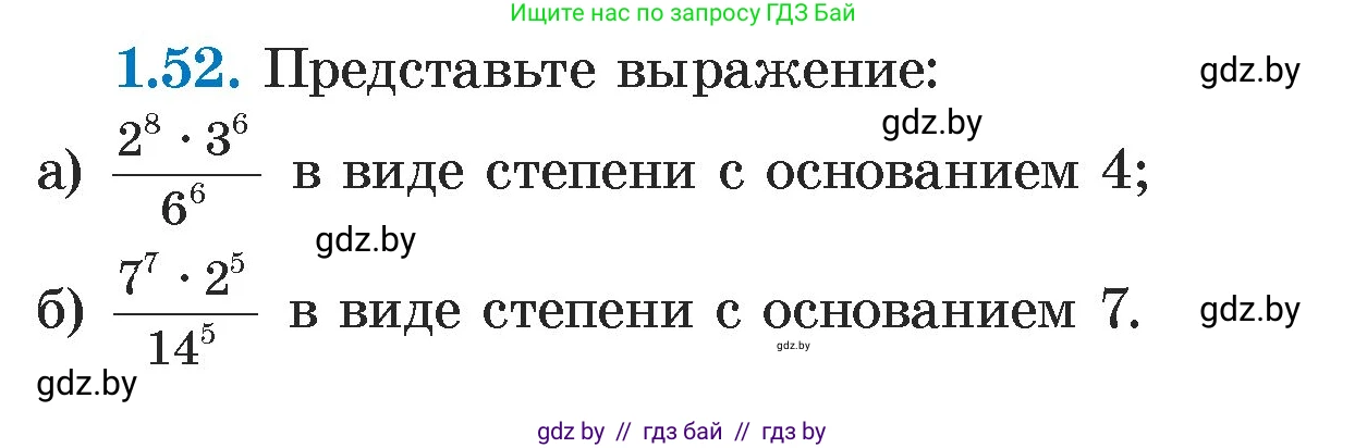 Алгебра, 7 класс Учебник, авторы: Арефьева Ирина Глебовна, Пирютко Ольга Николаевна, издательство Народная асвета, Минск, 2022, зелёного цвета, страница 16, номер 1.52, Условие