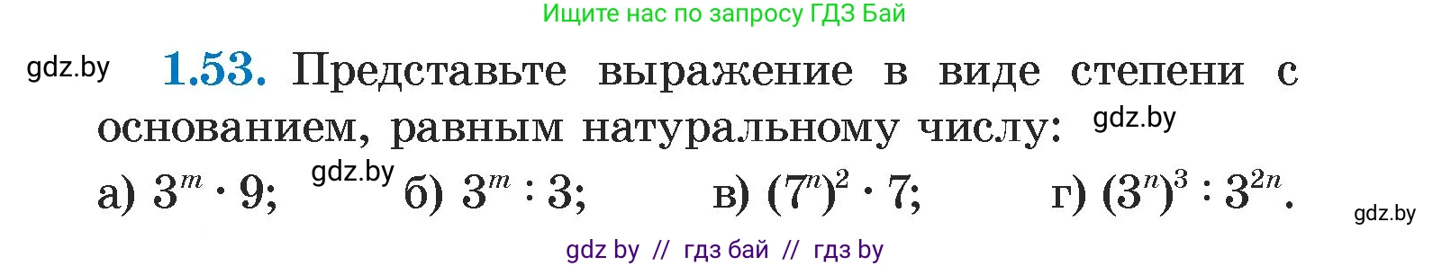 Алгебра, 7 класс Учебник, авторы: Арефьева Ирина Глебовна, Пирютко Ольга Николаевна, издательство Народная асвета, Минск, 2022, зелёного цвета, страница 17, номер 1.53, Условие