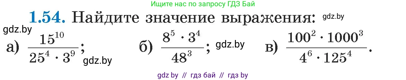 Алгебра, 7 класс Учебник, авторы: Арефьева Ирина Глебовна, Пирютко Ольга Николаевна, издательство Народная асвета, Минск, 2022, зелёного цвета, страница 17, номер 1.54, Условие