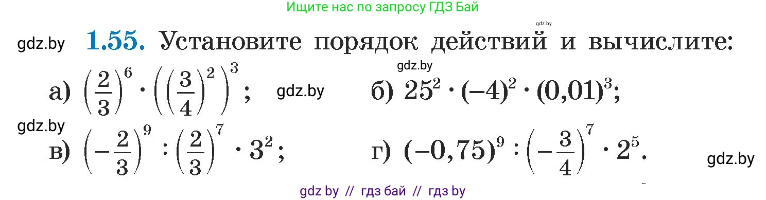 Алгебра, 7 класс Учебник, авторы: Арефьева Ирина Глебовна, Пирютко Ольга Николаевна, издательство Народная асвета, Минск, 2022, зелёного цвета, страница 17, номер 1.55, Условие
