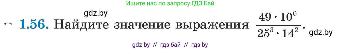Алгебра, 7 класс Учебник, авторы: Арефьева Ирина Глебовна, Пирютко Ольга Николаевна, издательство Народная асвета, Минск, 2022, зелёного цвета, страница 17, номер 1.56, Условие