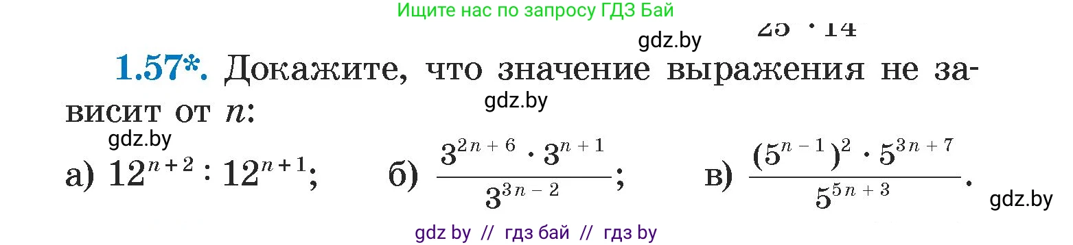 Алгебра, 7 класс Учебник, авторы: Арефьева Ирина Глебовна, Пирютко Ольга Николаевна, издательство Народная асвета, Минск, 2022, зелёного цвета, страница 17, номер 1.57, Условие