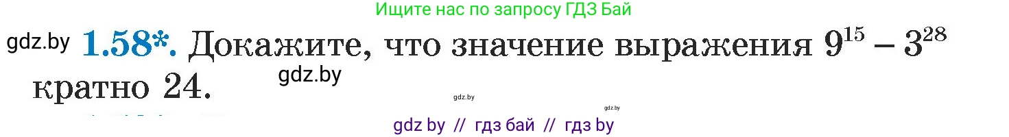 Алгебра, 7 класс Учебник, авторы: Арефьева Ирина Глебовна, Пирютко Ольга Николаевна, издательство Народная асвета, Минск, 2022, зелёного цвета, страница 17, номер 1.58, Условие