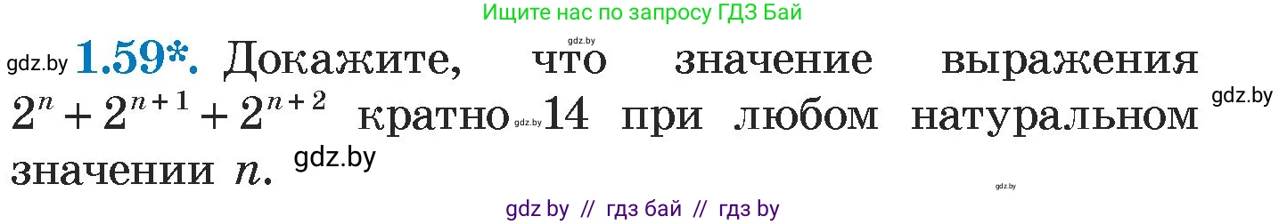 Алгебра, 7 класс Учебник, авторы: Арефьева Ирина Глебовна, Пирютко Ольга Николаевна, издательство Народная асвета, Минск, 2022, зелёного цвета, страница 17, номер 1.59, Условие