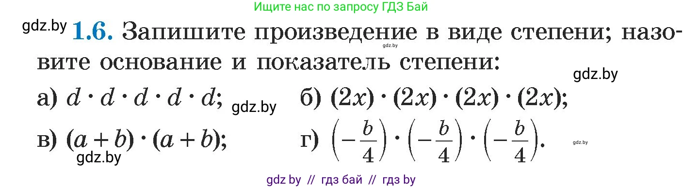 Алгебра, 7 класс Учебник, авторы: Арефьева Ирина Глебовна, Пирютко Ольга Николаевна, издательство Народная асвета, Минск, 2022, зелёного цвета, страница 11, номер 1.6, Условие