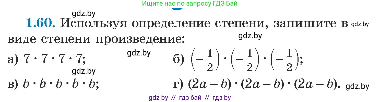 Алгебра, 7 класс Учебник, авторы: Арефьева Ирина Глебовна, Пирютко Ольга Николаевна, издательство Народная асвета, Минск, 2022, зелёного цвета, страница 17, номер 1.60, Условие