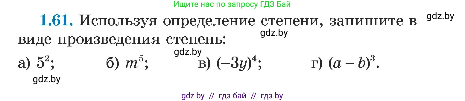 Алгебра, 7 класс Учебник, авторы: Арефьева Ирина Глебовна, Пирютко Ольга Николаевна, издательство Народная асвета, Минск, 2022, зелёного цвета, страница 17, номер 1.61, Условие