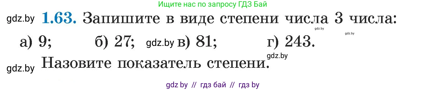 Алгебра, 7 класс Учебник, авторы: Арефьева Ирина Глебовна, Пирютко Ольга Николаевна, издательство Народная асвета, Минск, 2022, зелёного цвета, страница 18, номер 1.63, Условие