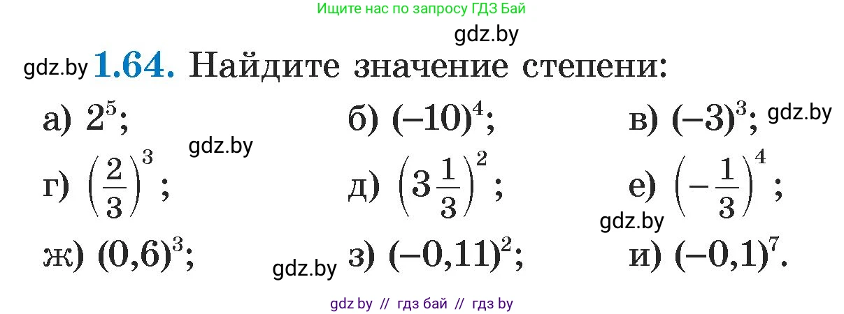 Алгебра, 7 класс Учебник, авторы: Арефьева Ирина Глебовна, Пирютко Ольга Николаевна, издательство Народная асвета, Минск, 2022, зелёного цвета, страница 18, номер 1.64, Условие