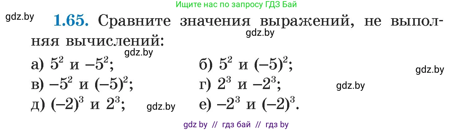 Алгебра, 7 класс Учебник, авторы: Арефьева Ирина Глебовна, Пирютко Ольга Николаевна, издательство Народная асвета, Минск, 2022, зелёного цвета, страница 18, номер 1.65, Условие
