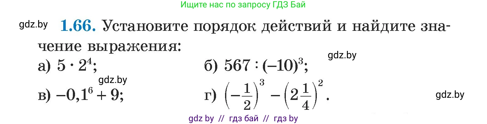 Алгебра, 7 класс Учебник, авторы: Арефьева Ирина Глебовна, Пирютко Ольга Николаевна, издательство Народная асвета, Минск, 2022, зелёного цвета, страница 18, номер 1.66, Условие