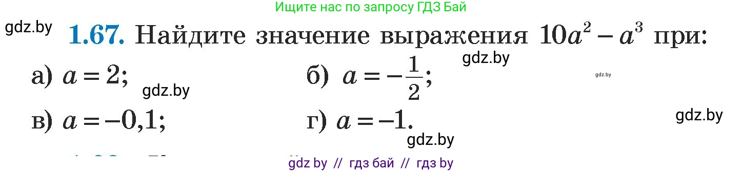 Алгебра, 7 класс Учебник, авторы: Арефьева Ирина Глебовна, Пирютко Ольга Николаевна, издательство Народная асвета, Минск, 2022, зелёного цвета, страница 18, номер 1.67, Условие