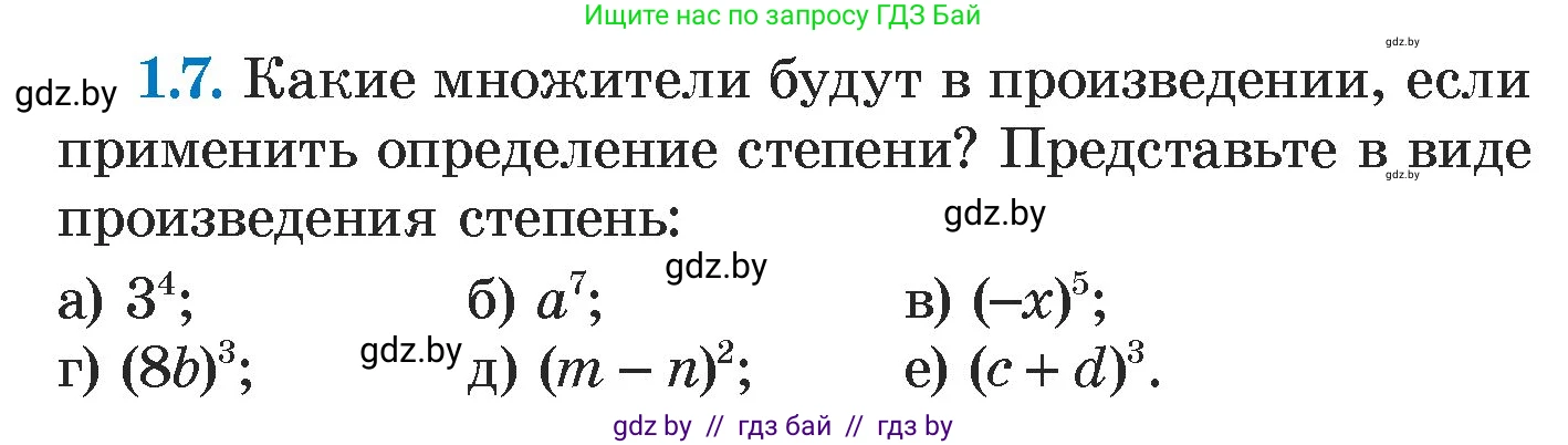 Алгебра, 7 класс Учебник, авторы: Арефьева Ирина Глебовна, Пирютко Ольга Николаевна, издательство Народная асвета, Минск, 2022, зелёного цвета, страница 12, номер 1.7, Условие