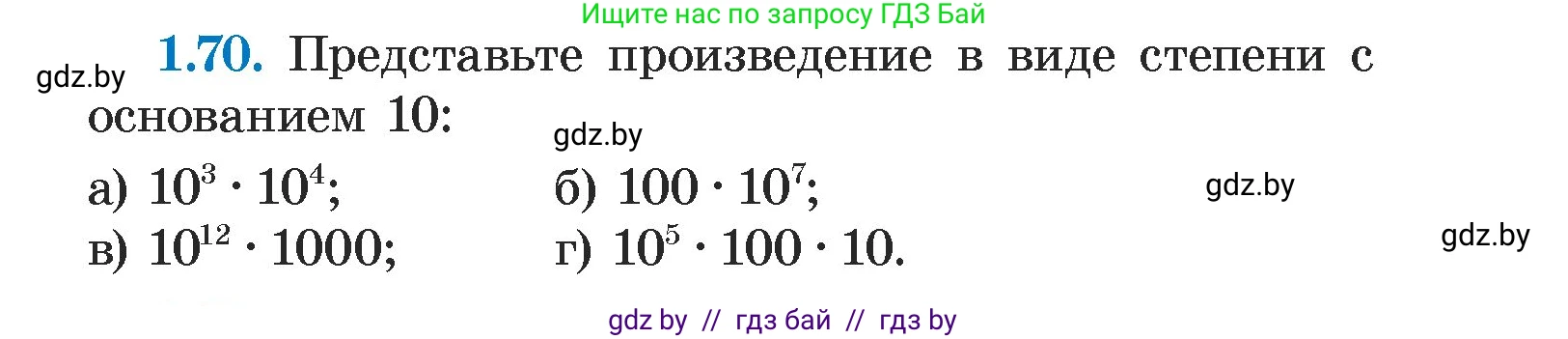 Алгебра, 7 класс Учебник, авторы: Арефьева Ирина Глебовна, Пирютко Ольга Николаевна, издательство Народная асвета, Минск, 2022, зелёного цвета, страница 19, номер 1.70, Условие