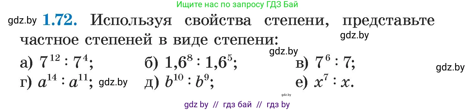 Алгебра, 7 класс Учебник, авторы: Арефьева Ирина Глебовна, Пирютко Ольга Николаевна, издательство Народная асвета, Минск, 2022, зелёного цвета, страница 19, номер 1.72, Условие