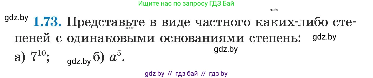 Алгебра, 7 класс Учебник, авторы: Арефьева Ирина Глебовна, Пирютко Ольга Николаевна, издательство Народная асвета, Минск, 2022, зелёного цвета, страница 19, номер 1.73, Условие