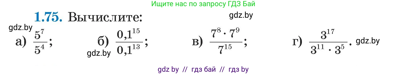 Алгебра, 7 класс Учебник, авторы: Арефьева Ирина Глебовна, Пирютко Ольга Николаевна, издательство Народная асвета, Минск, 2022, зелёного цвета, страница 19, номер 1.75, Условие