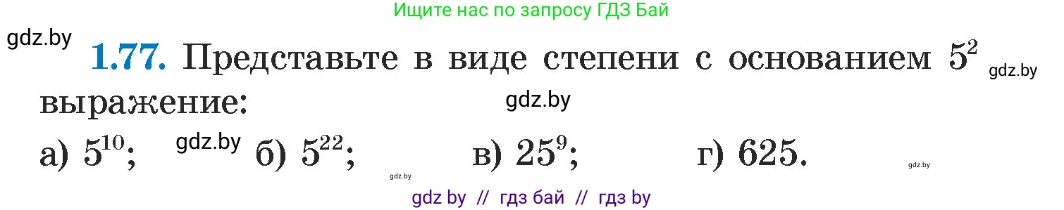 Алгебра, 7 класс Учебник, авторы: Арефьева Ирина Глебовна, Пирютко Ольга Николаевна, издательство Народная асвета, Минск, 2022, зелёного цвета, страница 20, номер 1.77, Условие