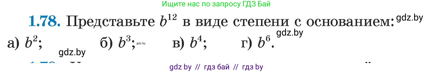 Алгебра, 7 класс Учебник, авторы: Арефьева Ирина Глебовна, Пирютко Ольга Николаевна, издательство Народная асвета, Минск, 2022, зелёного цвета, страница 20, номер 1.78, Условие