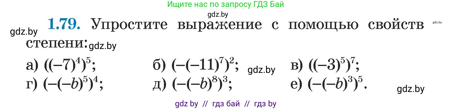 Алгебра, 7 класс Учебник, авторы: Арефьева Ирина Глебовна, Пирютко Ольга Николаевна, издательство Народная асвета, Минск, 2022, зелёного цвета, страница 20, номер 1.79, Условие