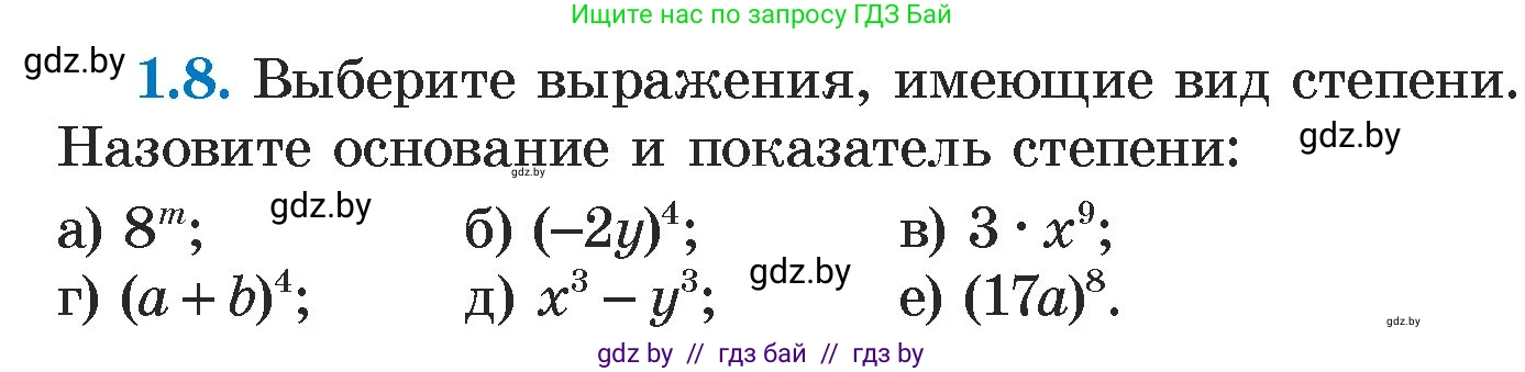 Алгебра, 7 класс Учебник, авторы: Арефьева Ирина Глебовна, Пирютко Ольга Николаевна, издательство Народная асвета, Минск, 2022, зелёного цвета, страница 12, номер 1.8, Условие