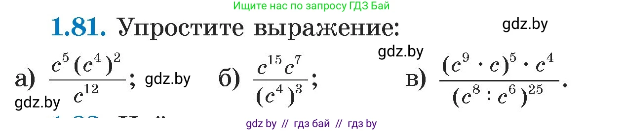 Алгебра, 7 класс Учебник, авторы: Арефьева Ирина Глебовна, Пирютко Ольга Николаевна, издательство Народная асвета, Минск, 2022, зелёного цвета, страница 20, номер 1.81, Условие