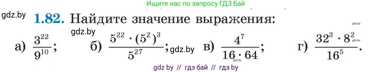 Алгебра, 7 класс Учебник, авторы: Арефьева Ирина Глебовна, Пирютко Ольга Николаевна, издательство Народная асвета, Минск, 2022, зелёного цвета, страница 20, номер 1.82, Условие