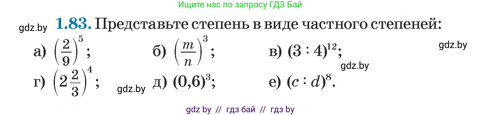 Алгебра, 7 класс Учебник, авторы: Арефьева Ирина Глебовна, Пирютко Ольга Николаевна, издательство Народная асвета, Минск, 2022, зелёного цвета, страница 20, номер 1.83, Условие