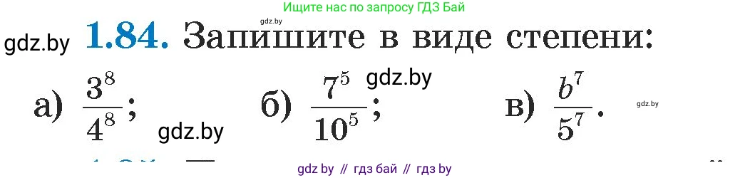 Алгебра, 7 класс Учебник, авторы: Арефьева Ирина Глебовна, Пирютко Ольга Николаевна, издательство Народная асвета, Минск, 2022, зелёного цвета, страница 20, номер 1.84, Условие
