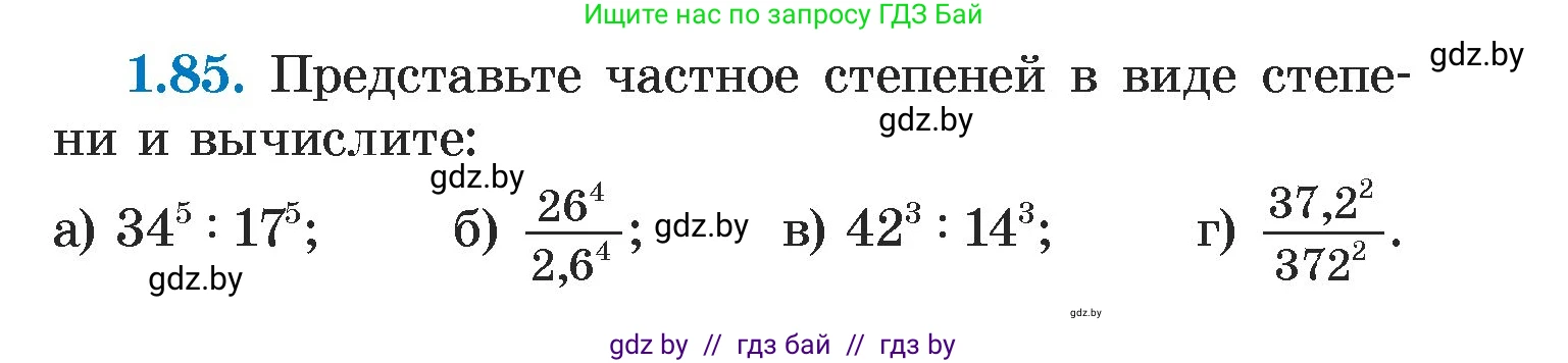 Алгебра, 7 класс Учебник, авторы: Арефьева Ирина Глебовна, Пирютко Ольга Николаевна, издательство Народная асвета, Минск, 2022, зелёного цвета, страница 20, номер 1.85, Условие