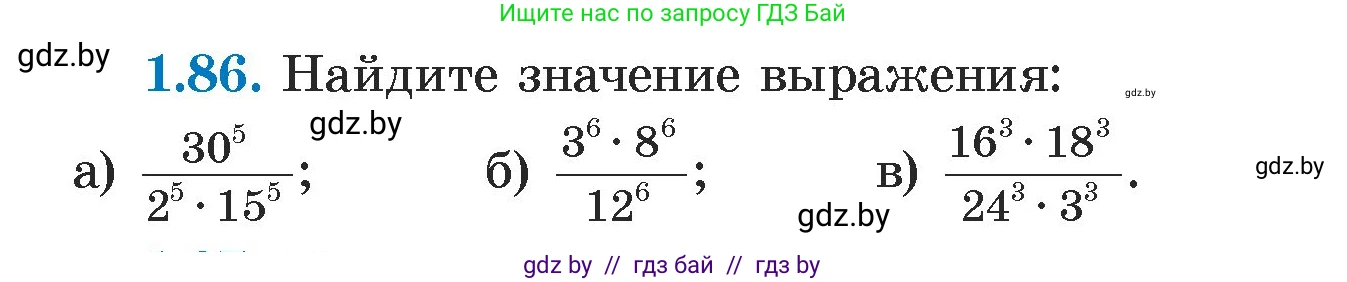 Алгебра, 7 класс Учебник, авторы: Арефьева Ирина Глебовна, Пирютко Ольга Николаевна, издательство Народная асвета, Минск, 2022, зелёного цвета, страница 21, номер 1.86, Условие
