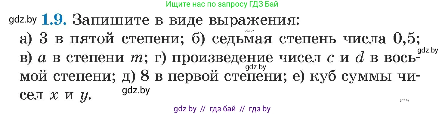 Алгебра, 7 класс Учебник, авторы: Арефьева Ирина Глебовна, Пирютко Ольга Николаевна, издательство Народная асвета, Минск, 2022, зелёного цвета, страница 12, номер 1.9, Условие