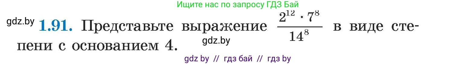 Алгебра, 7 класс Учебник, авторы: Арефьева Ирина Глебовна, Пирютко Ольга Николаевна, издательство Народная асвета, Минск, 2022, зелёного цвета, страница 21, номер 1.91, Условие