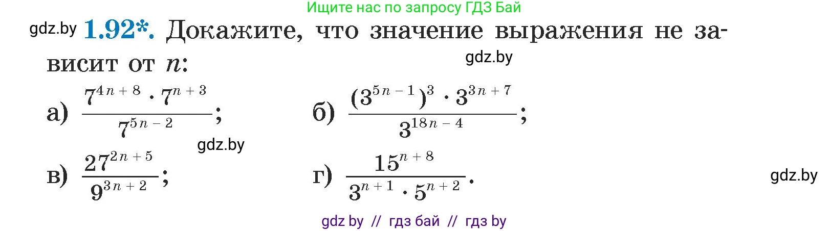 Алгебра, 7 класс Учебник, авторы: Арефьева Ирина Глебовна, Пирютко Ольга Николаевна, издательство Народная асвета, Минск, 2022, зелёного цвета, страница 21, номер 1.92, Условие