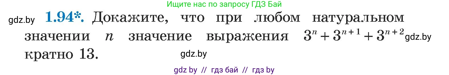 Алгебра, 7 класс Учебник, авторы: Арефьева Ирина Глебовна, Пирютко Ольга Николаевна, издательство Народная асвета, Минск, 2022, зелёного цвета, страница 21, номер 1.94, Условие