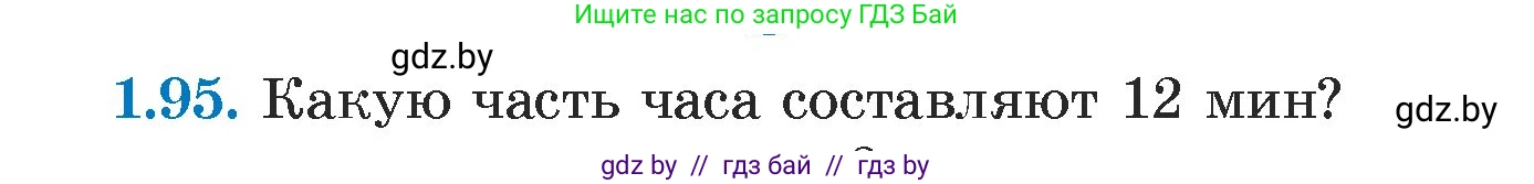 Алгебра, 7 класс Учебник, авторы: Арефьева Ирина Глебовна, Пирютко Ольга Николаевна, издательство Народная асвета, Минск, 2022, зелёного цвета, страница 22, номер 1.95, Условие