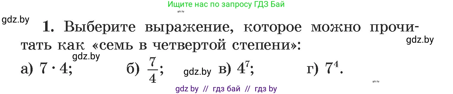 Алгебра, 7 класс Учебник, авторы: Арефьева Ирина Глебовна, Пирютко Ольга Николаевна, издательство Народная асвета, Минск, 2022, зелёного цвета, страница 42, номер 1, Условие