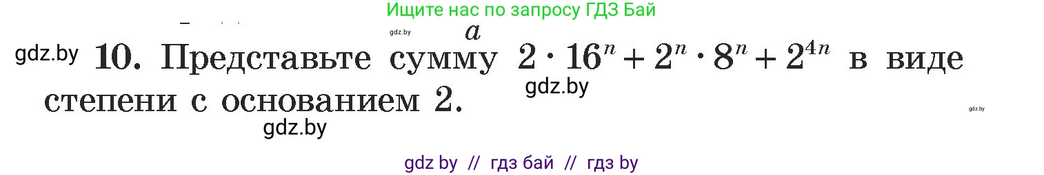 Алгебра, 7 класс Учебник, авторы: Арефьева Ирина Глебовна, Пирютко Ольга Николаевна, издательство Народная асвета, Минск, 2022, зелёного цвета, страница 43, номер 10, Условие