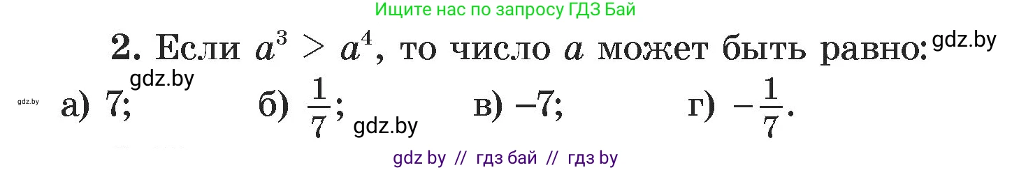 Алгебра, 7 класс Учебник, авторы: Арефьева Ирина Глебовна, Пирютко Ольга Николаевна, издательство Народная асвета, Минск, 2022, зелёного цвета, страница 42, номер 2, Условие